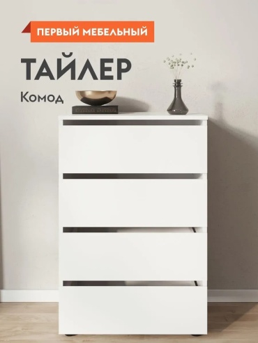 Комод ADKmebel Ubrino14, 61x37x91 см, белый