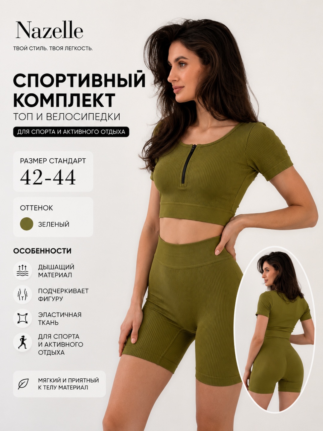Спортивный костюм Nazelle зеленый