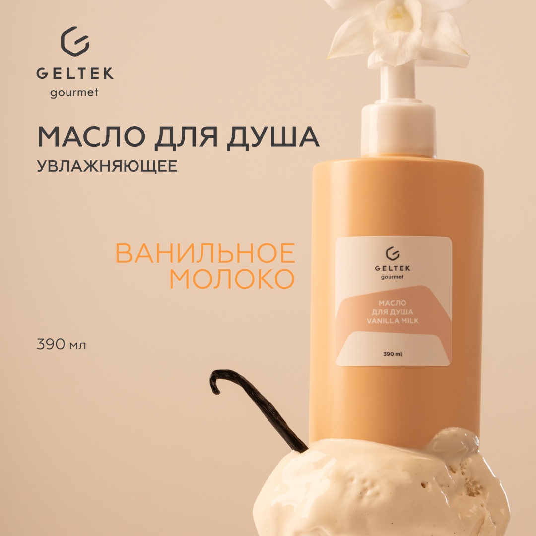 Гельтек Vanilla milk Geltek Gourmet гель-масло 390 мл