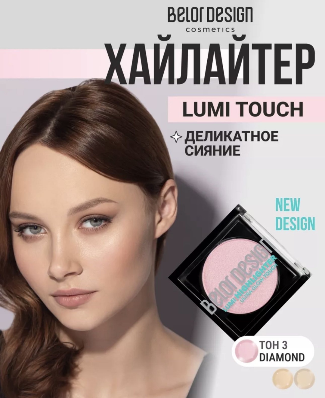 Belor design Lumi touch хайлайтер 3