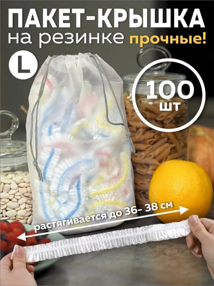 Пакет на тарелку шапочки полиэтилен 38 см 200 шт