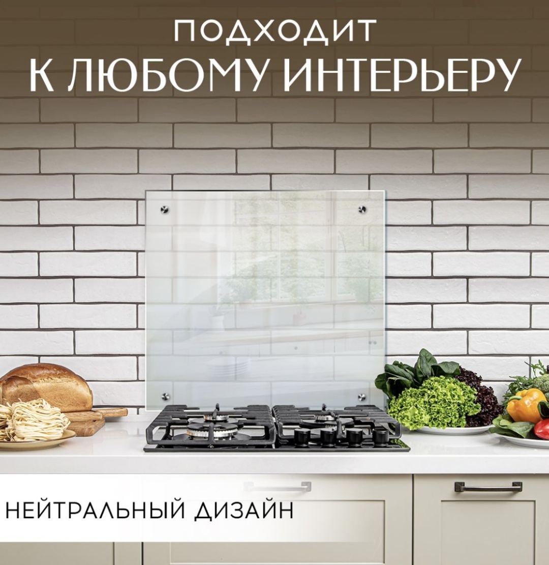 Защитный экран от брызг стекло, жаропрочное стекло, 1 шт