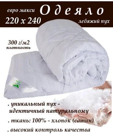 Одеяло 113491400 220x240 всесезонное