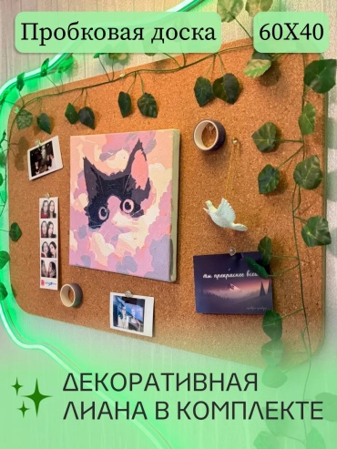 Доска ВСЕ ПОЛУЧИТСЯ, 60x40 см