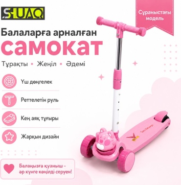 Самокат SH01 розовый