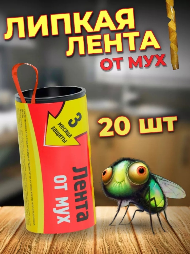 Липкая лента от мух 60 г