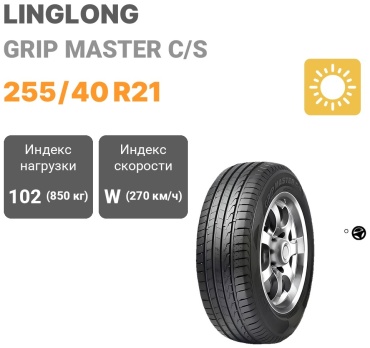 Linglong GRIP MASTER C/S 255/40 R21 102 W