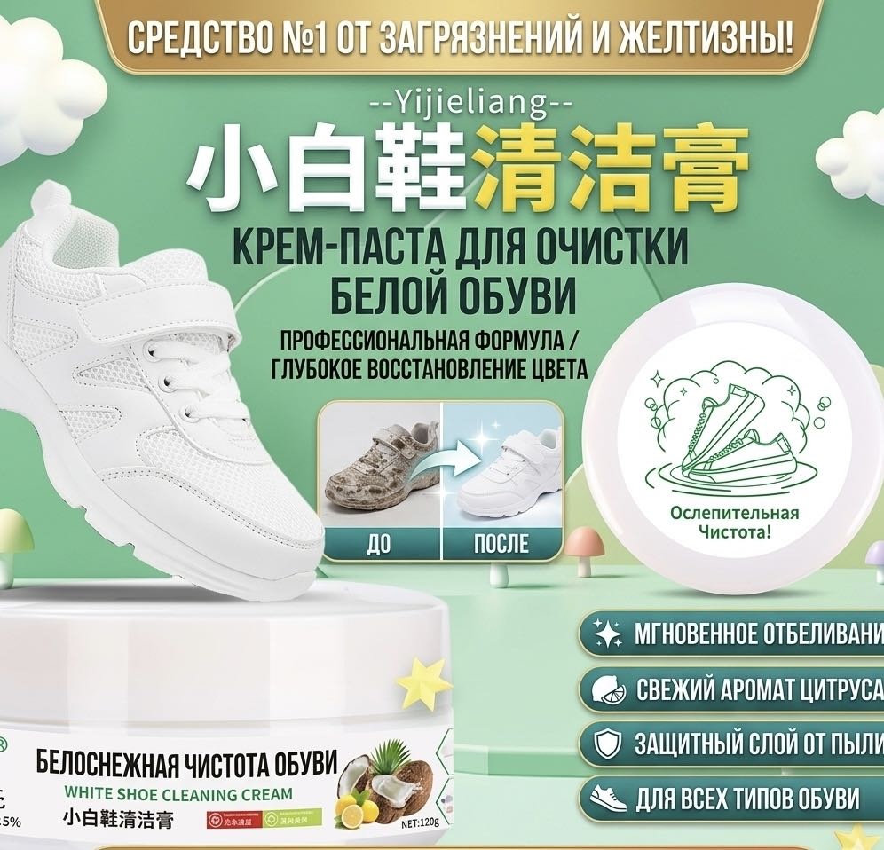 Очиститель белый, 30285168_219451730