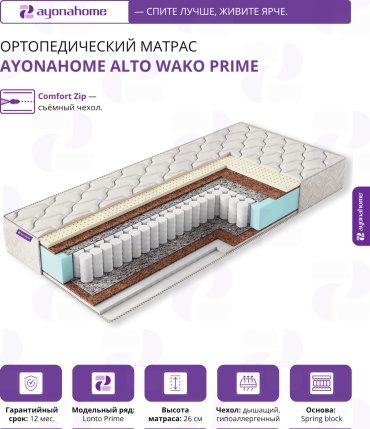 Матрас Ayonahome ALTO Wako Prime, 110x190x26 см