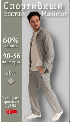 Мужской костюм серый