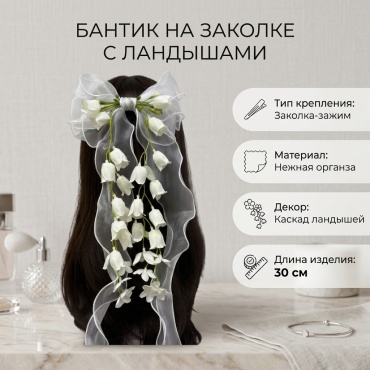 Заколка бант 12 шт, белый