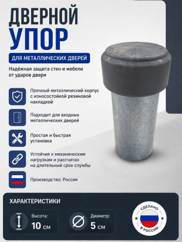 Упор Крит 100/50, для межкомнатных дверей