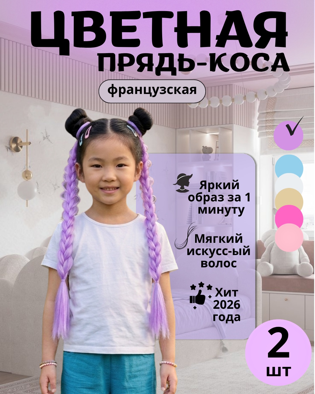 Косички на резинке сиреневый для девочки 45 см