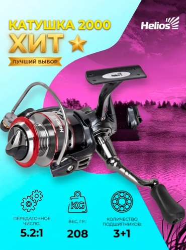 Helios безынерционная AKIRA 2000F 3+1 подшип (HS-AK2000F)