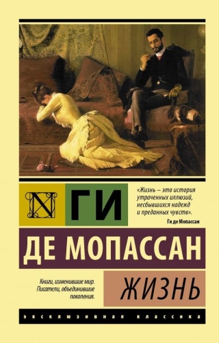 Мопассан Г. де: Жизнь
