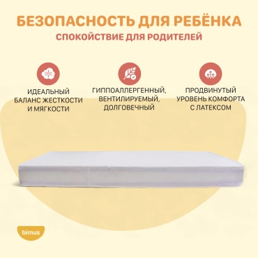 Матрас bimus Flex, 90x180x13 см