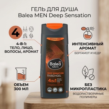 Balea Deep Sensation гель-шампунь 300 мл
