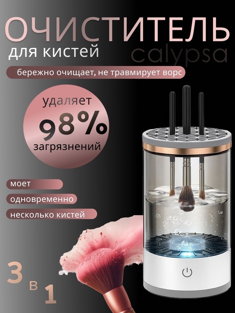 Прибор для очищения кистей
