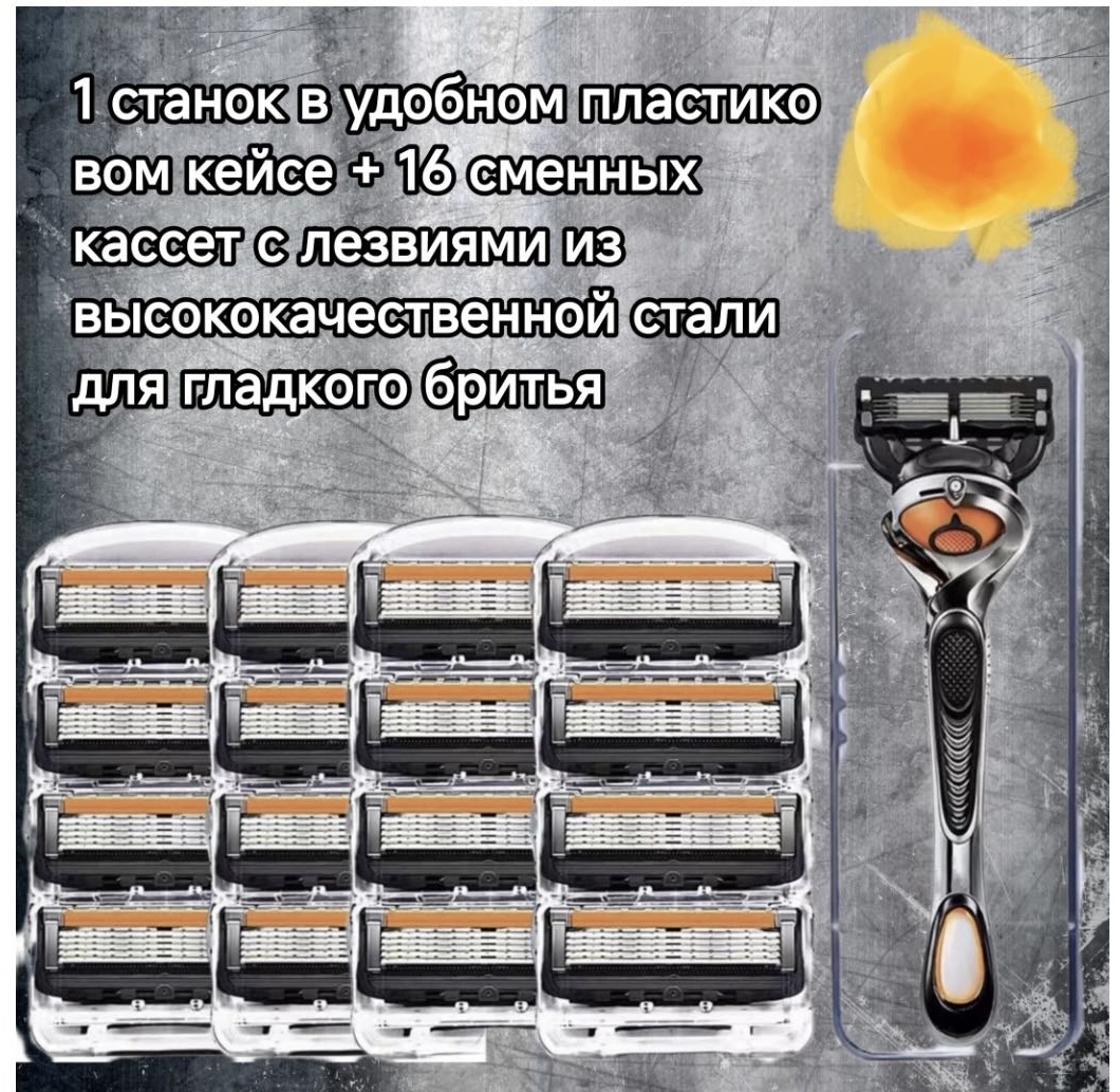 ZZZ бритвенный станок 1 шт + сменные кассеты 16 шт