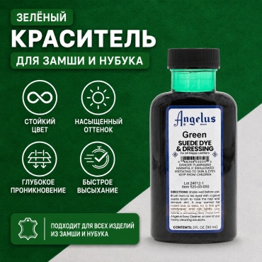 Angelus краска зеленый, Green для замши и нубука Suede Dye& Dressing