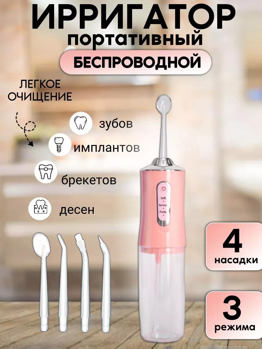 Ирригатор 222571455 импульсный, портативный
