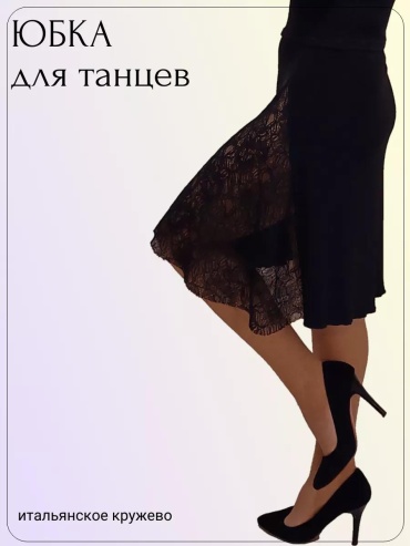 Юбка трапеция Lus'en черный