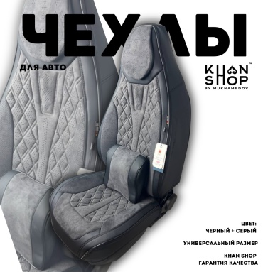 KHAN SHOP by Mukhamedov Changan Alsvin 2009-2017 серый, черный