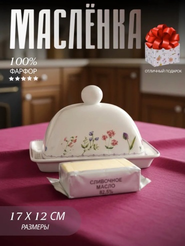 Масленка 318076927 прямоугольная 1 шт, фарфор