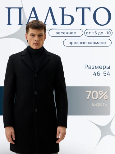 Пальто SINAR черный