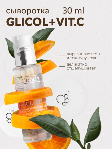 Bielenda сыворотка Сыворотка отшелушивающая омолаживающая Neuro Glicol + Vit.C для лица 30 мл