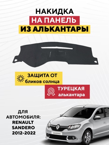 AVTONAKIDKA Renault Sandero 2012-2022 (серый) Renault Sandero 2012-2022 серый