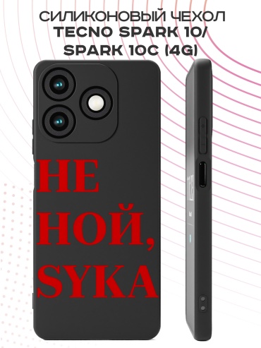 Чехол для TECNO Spark 10, Spark 10C рисунок