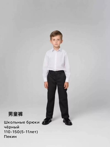Школьные брюки черный