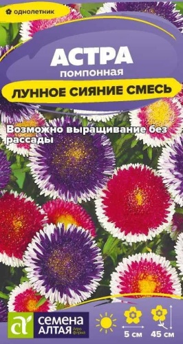 Семена Алтая астра Лунное сияние смесь