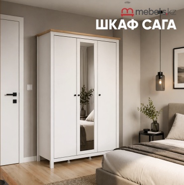 Распашной шкаф Mebels.kz Сага, 132x215.5х64.6 см, белый, бежевый
