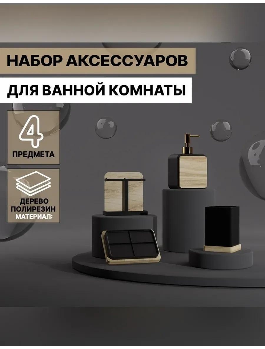 Набор аксессуаров 551358320 черный