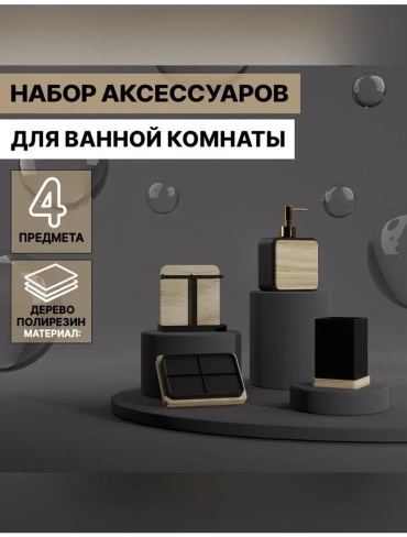 Набор аксессуаров 551358320 черный