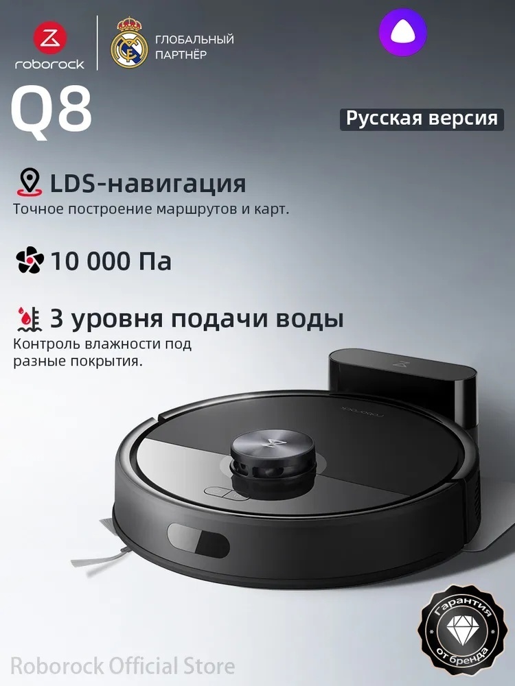 Робот-пылесос Roborock Q8 черный