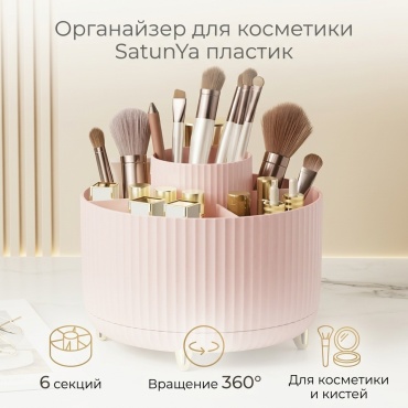SatunYa органайзер пластик