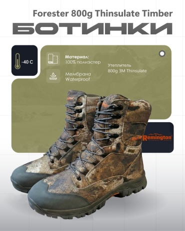 Ботинки Remington мультиколор