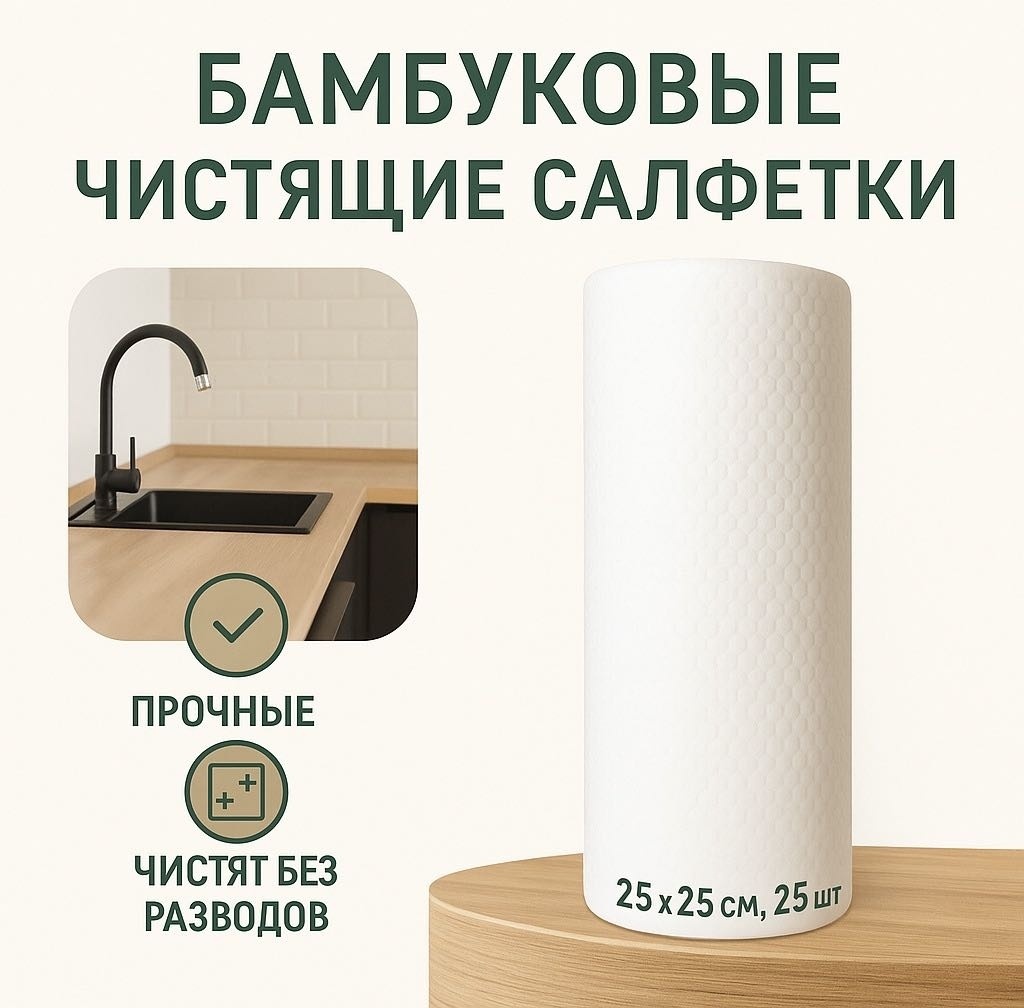 Тряпка для зеркал и стекол, для мебели, для посуды, для сантехники, универсальная 6970366726804 25 шт, бамбук