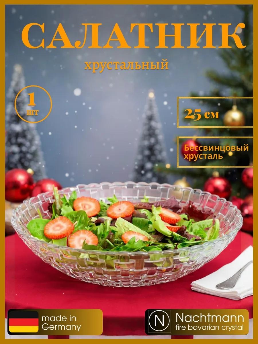 Салатник 25х25 см, стеклонаполненный полиамид, 1 шт