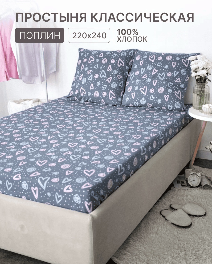 Простыня 220x240, хлопок