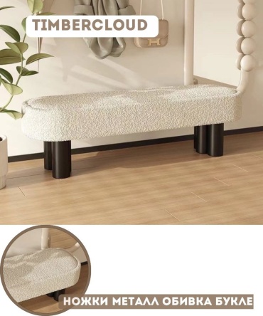 Пуф Interio.Lu Timbercloud, 120x45x42 см, черный, белый
