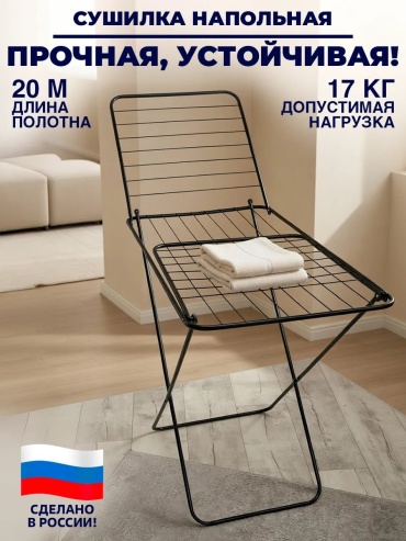 Сушилка напольная 50x192x78 см, кол-во уровней: 1, металл, пластик