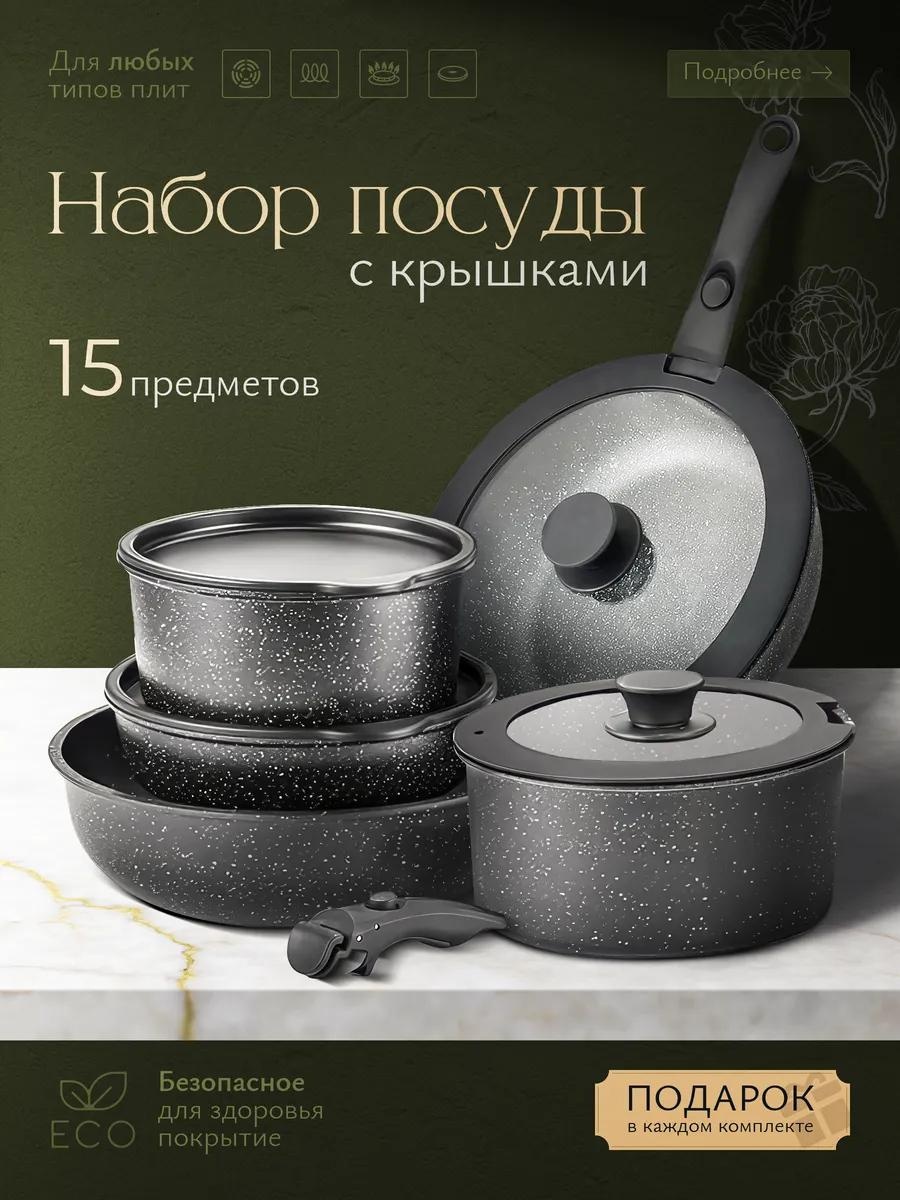 Набор кастрюль Набор кастрюль1 1, 5, 15 в 1
