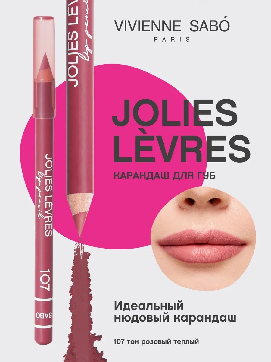 Lip line карандаш 107