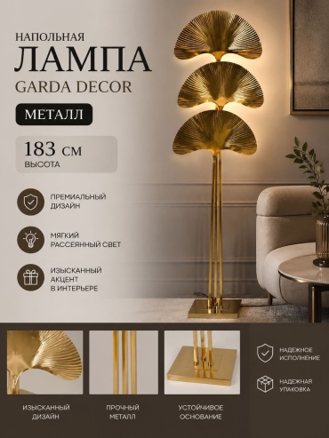 Напольная лампа Garda Decor Гинкго K2KM1125F-3 E14, 40 Вт, металл
