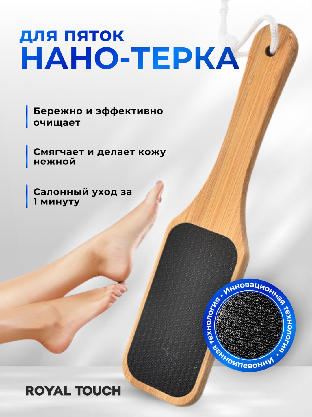 Royal Touch терка педикюрная, пемза для ног стекло 1 шт