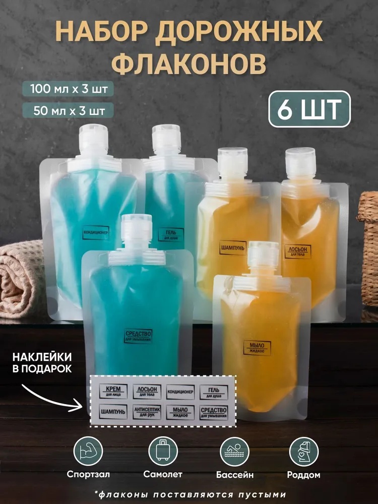 Флакон дорожный пластик 50 мл 6 шт
